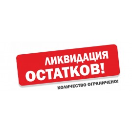 Распродажа (0)